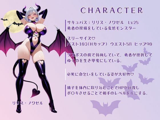 Lv100最強勇者の俺がサキュバスに拘束され雑魚勇者になってしまう物語 〜リリス・ノワゼル〜 - サンプル画像 1