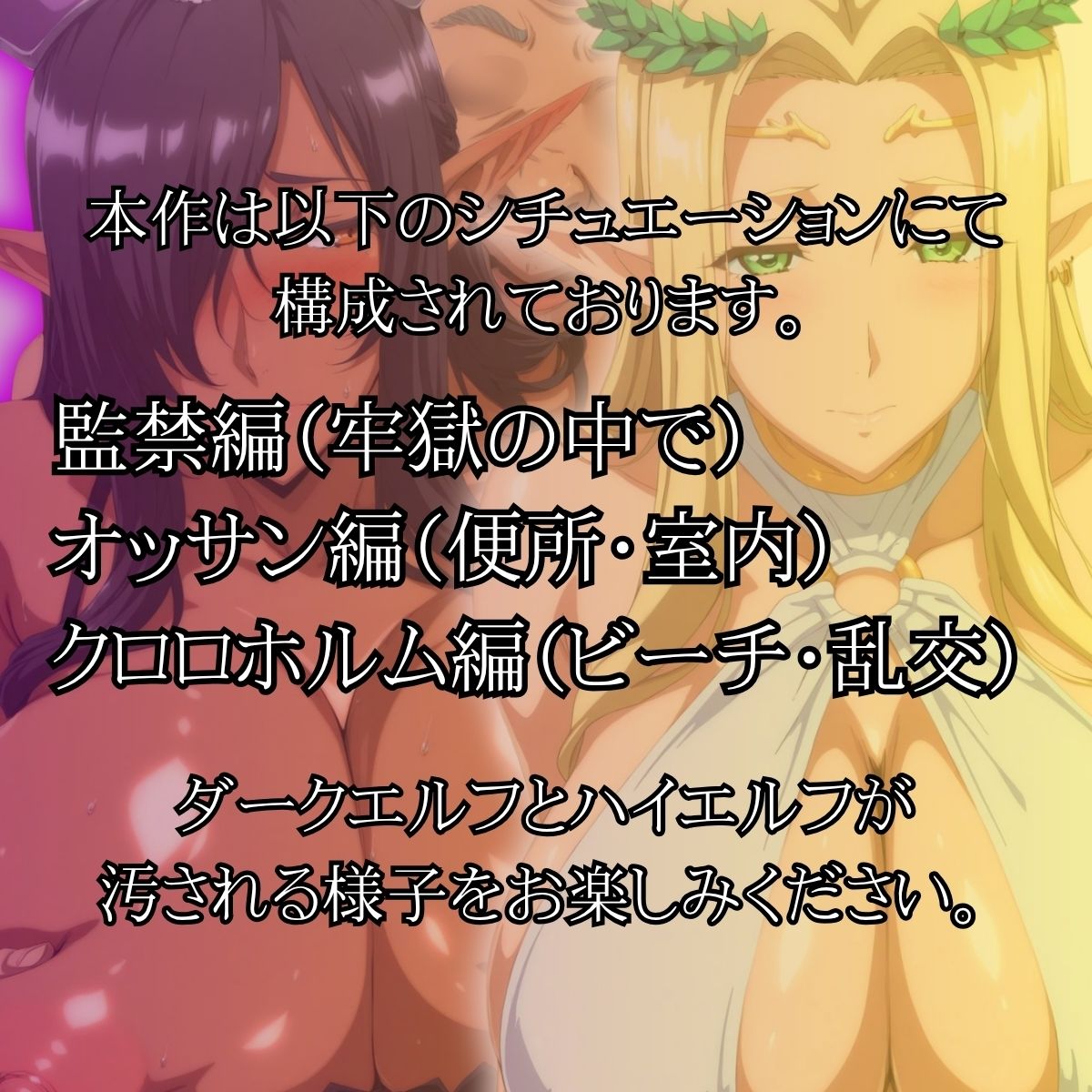 ダークエルフとハイエルフ 〜汚された女王と聖女〜 - サンプル画像 1