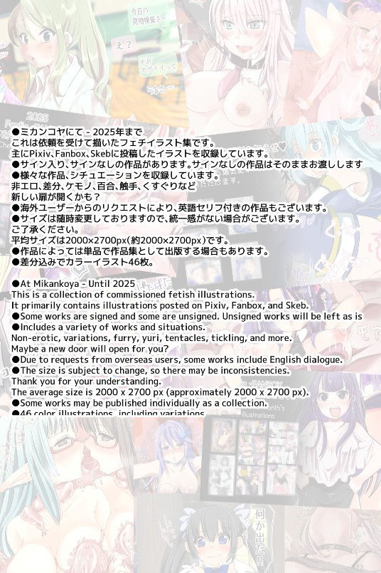 ミカンコヤ まとめイラスト集〜2025 フェチみミックス編 - サンプル画像 3
