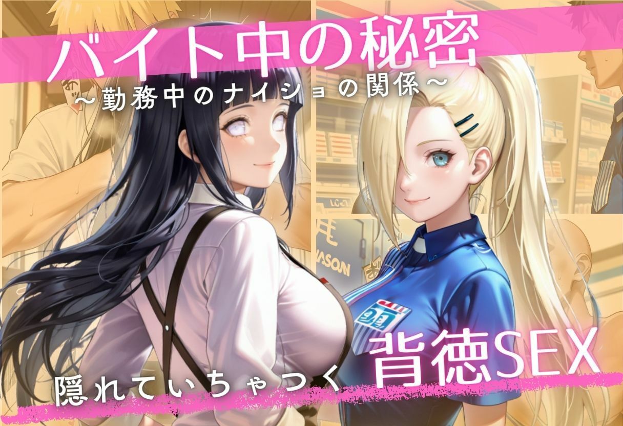 バイト先の先輩と、誰にも言えない背徳の時間Vol.2 - サンプル画像 1