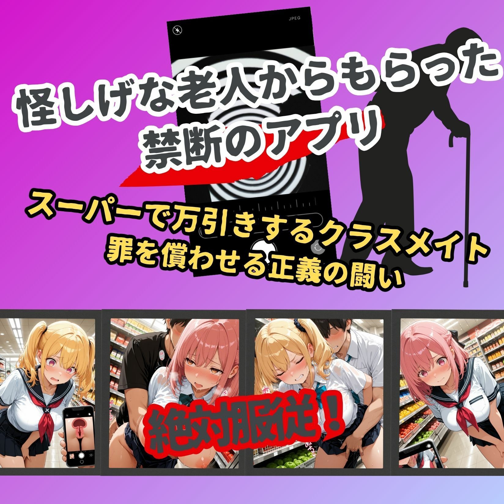 女子校生催●服従〜スーパーで万引きする女子に正義の鉄槌〜 - サンプル画像 1