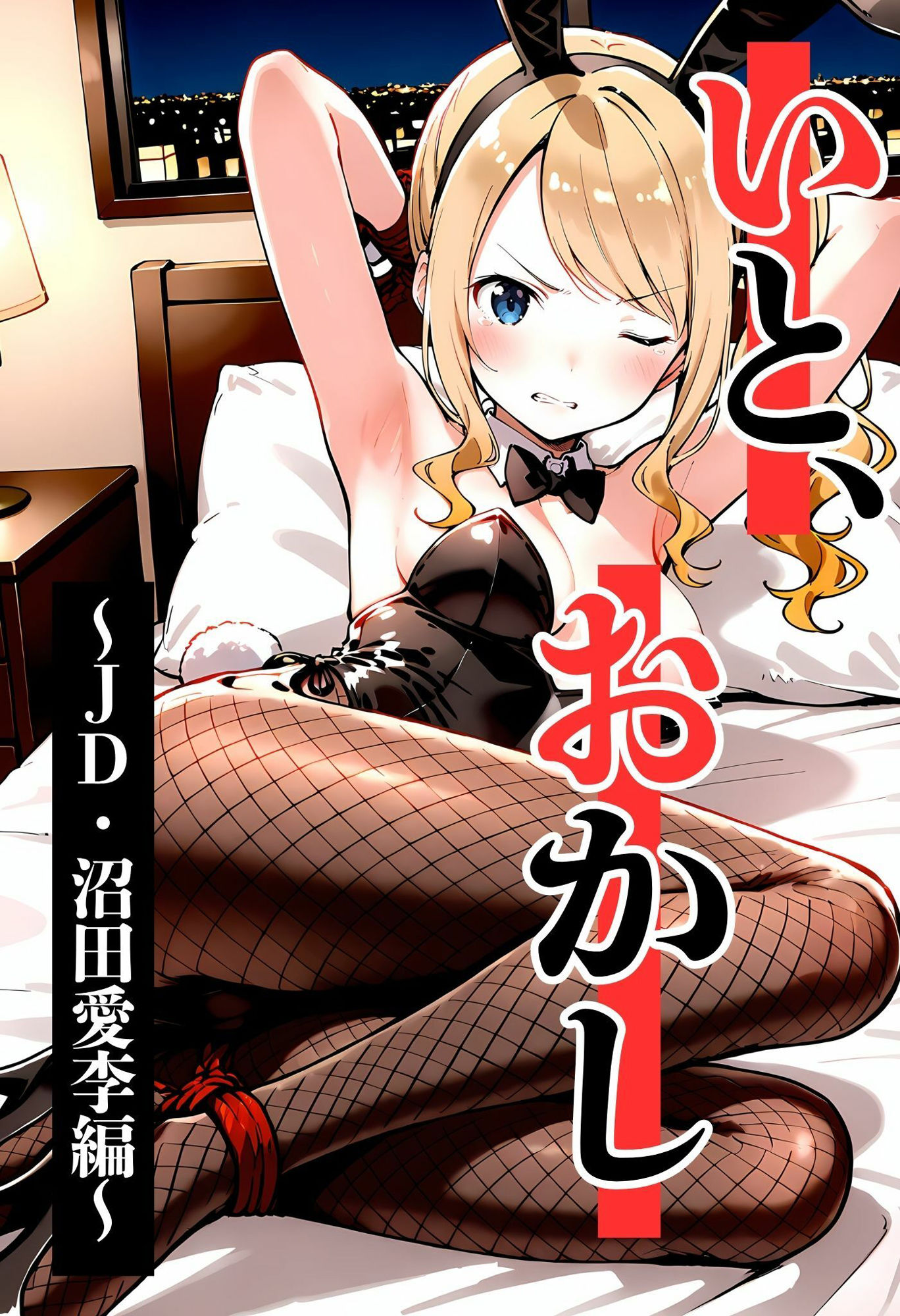 いと、おかし 2〜JD・沼田愛李編〜 - サンプル画像 1