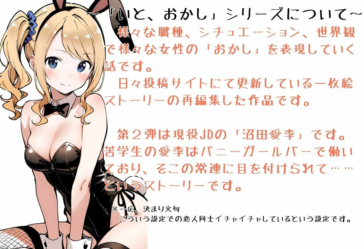 いと、おかし 2〜JD・沼田愛李編〜 - サンプル画像 2