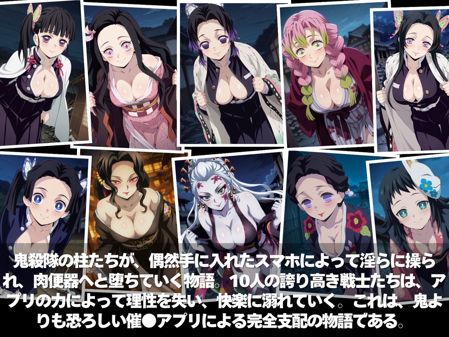 キモ男の逆襲。孕ませ完全征服！全員ペット化計画。鬼滅淫堕録 蝶屋敷の秘密。  〜鬼滅●刃 編〜 - サンプル画像 1