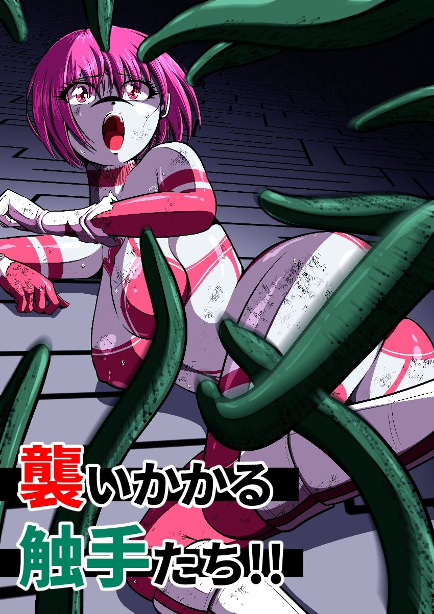 絶体絶命…！！  ヒロピンイラスト集 4 - サンプル画像 1