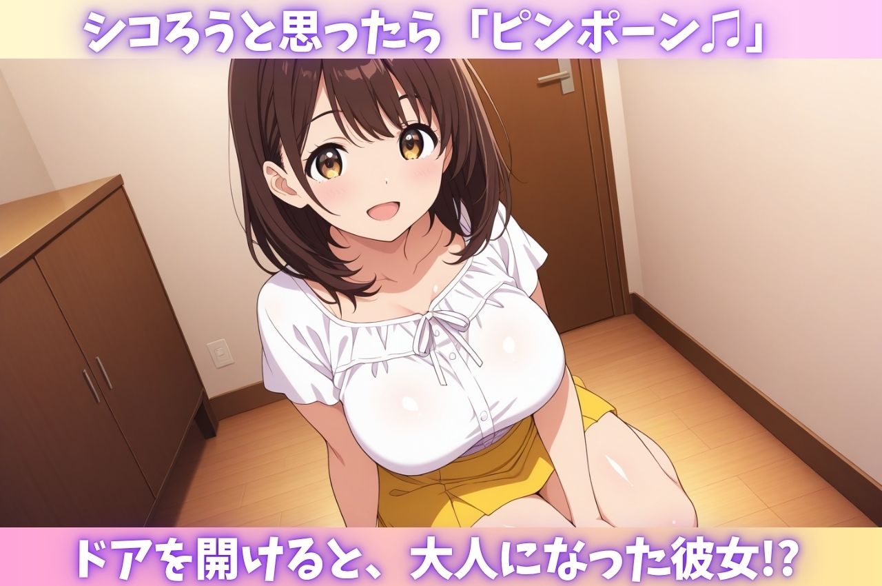 卒業アルバムからデリヘル召喚！？あの頃好きだった同級生を指名してヤリまくれる話2 - サンプル画像 2