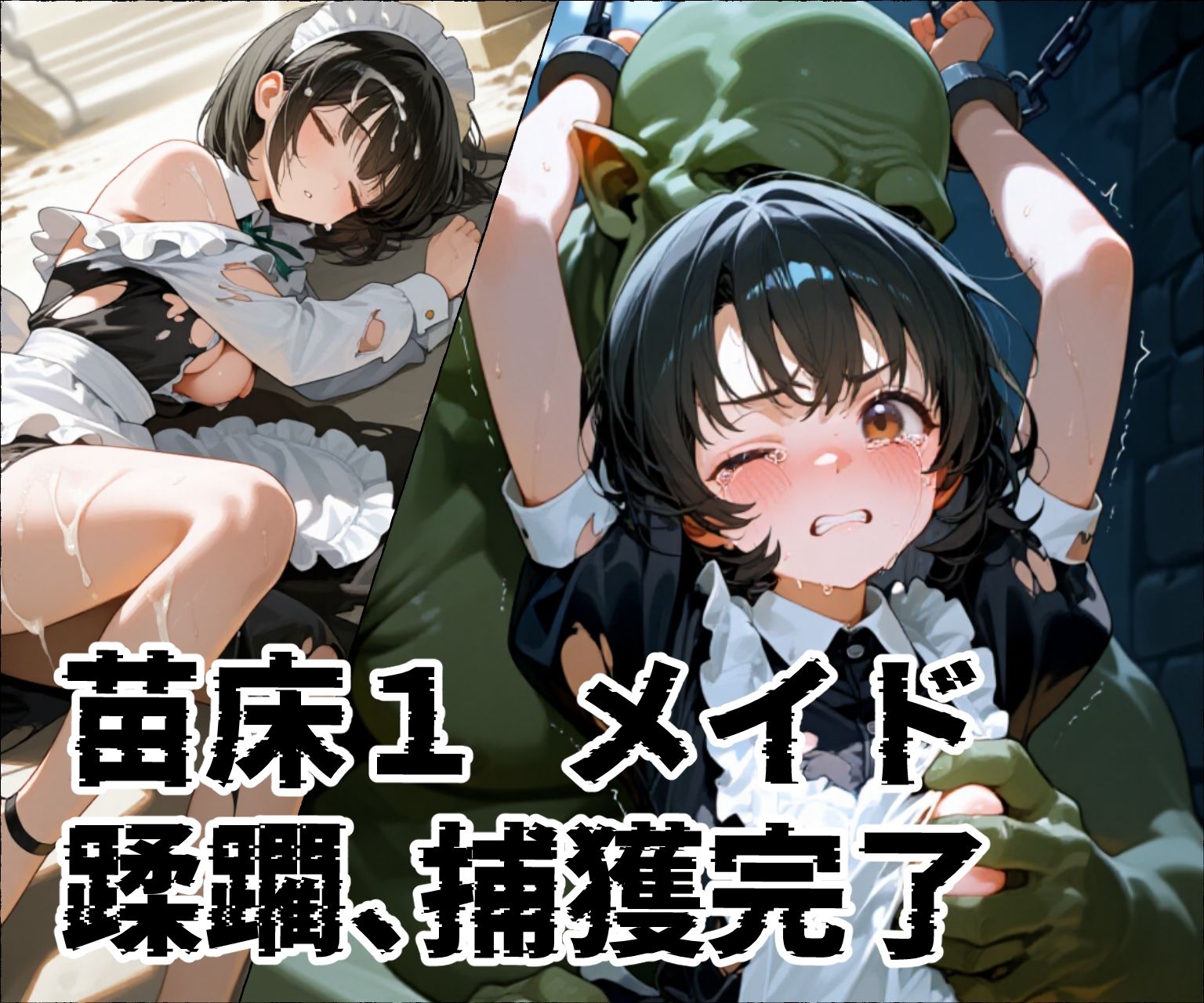 苗床捕獲-蹂躙- オークの襲来！蹂躙されて苗床となった館の少女たち - サンプル画像 4