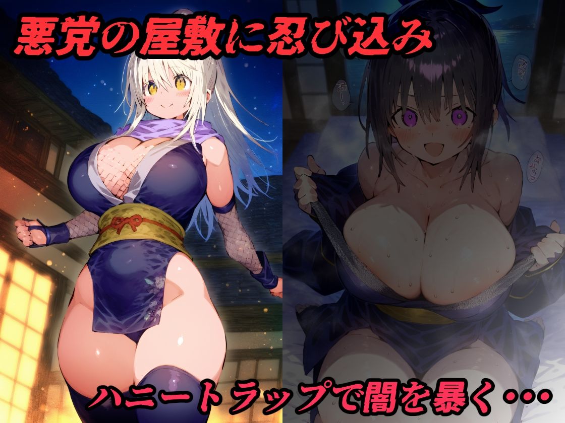 潜入おいろけ忍者！ハニートラップのはずが快楽堕ちで作戦バレ・縛り上げられ触手責め！【CG集500枚】 - サンプル画像 1