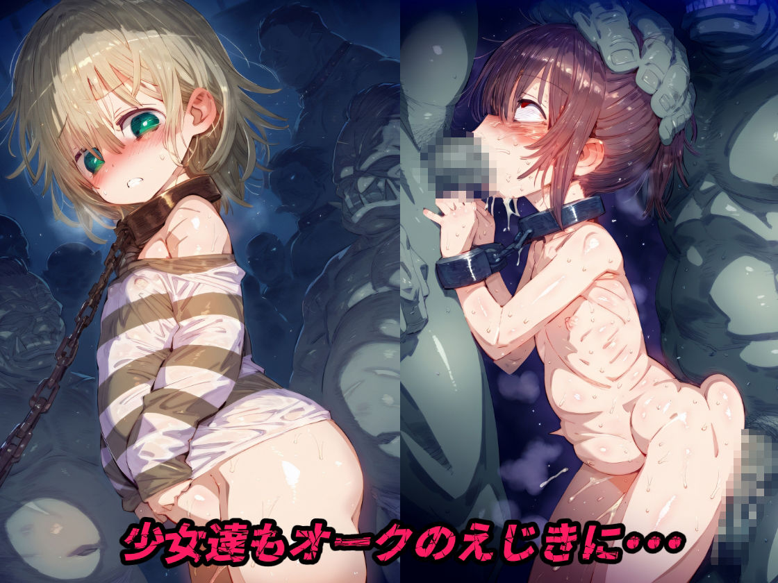 オーク侵略・・・村娘も少女も騎士もエルフも恥辱の敗北アクメ！オーク達の肉便器【CG集500枚】 - サンプル画像 3