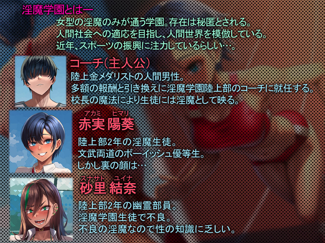 淫魔学園陸上部 - サンプル画像 2