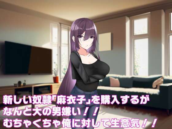 ネットで性奴●を買いまして・・・。2 - サンプル画像 2