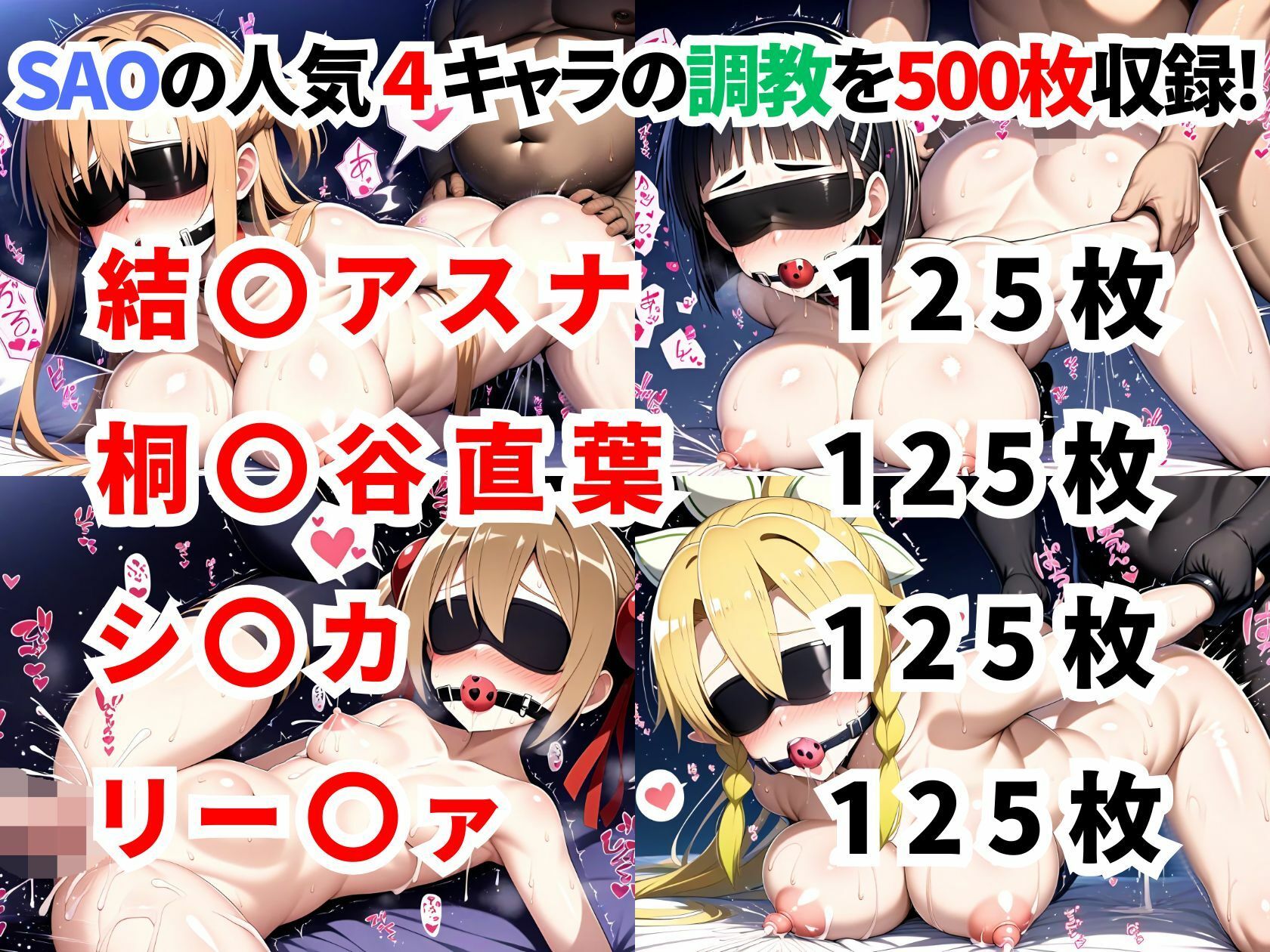 ソードアートオンライ●調教集【500枚/アスナ/直葉/シリカ/リー〇ァ】 - サンプル画像 1