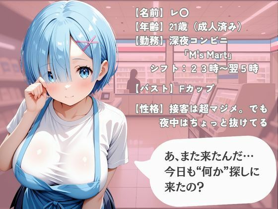 催●アプリ〜深夜コンビニ裏側で繰り返された五百枚の記録〜レ〇編 - サンプル画像 1