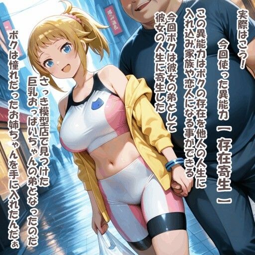 パイズリ異能力おじさん  存在寄生（弟） 編 - サンプル画像 2