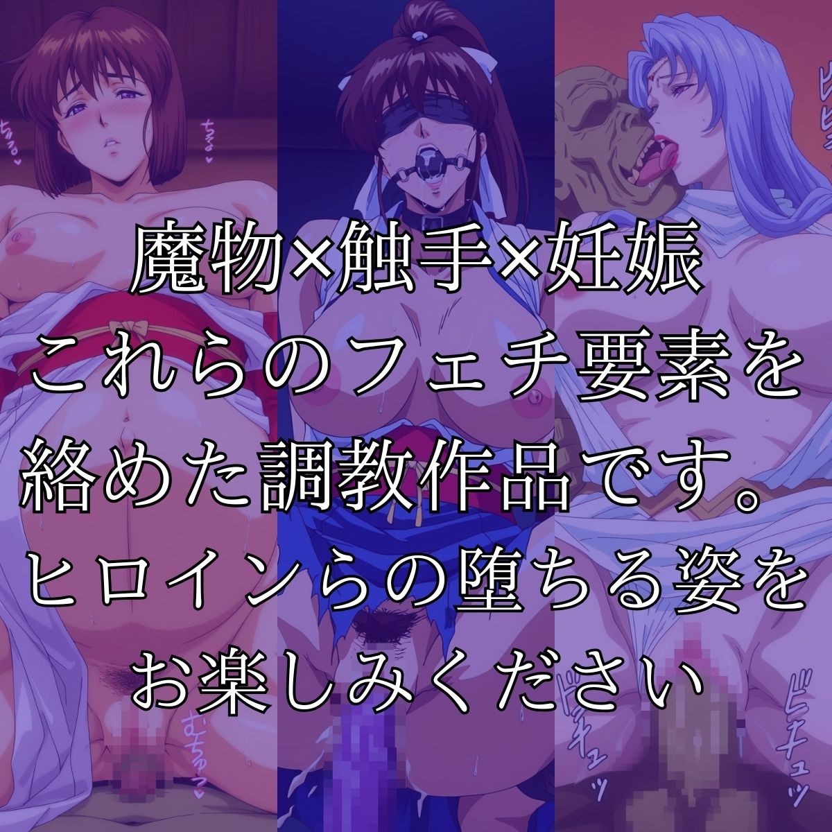 淫獣調教 魔物×触手×妊娠 - サンプル画像 10