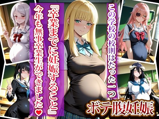 全員強●妊娠オナペット学園〜オー〇ーロード編〜 - サンプル画像 8