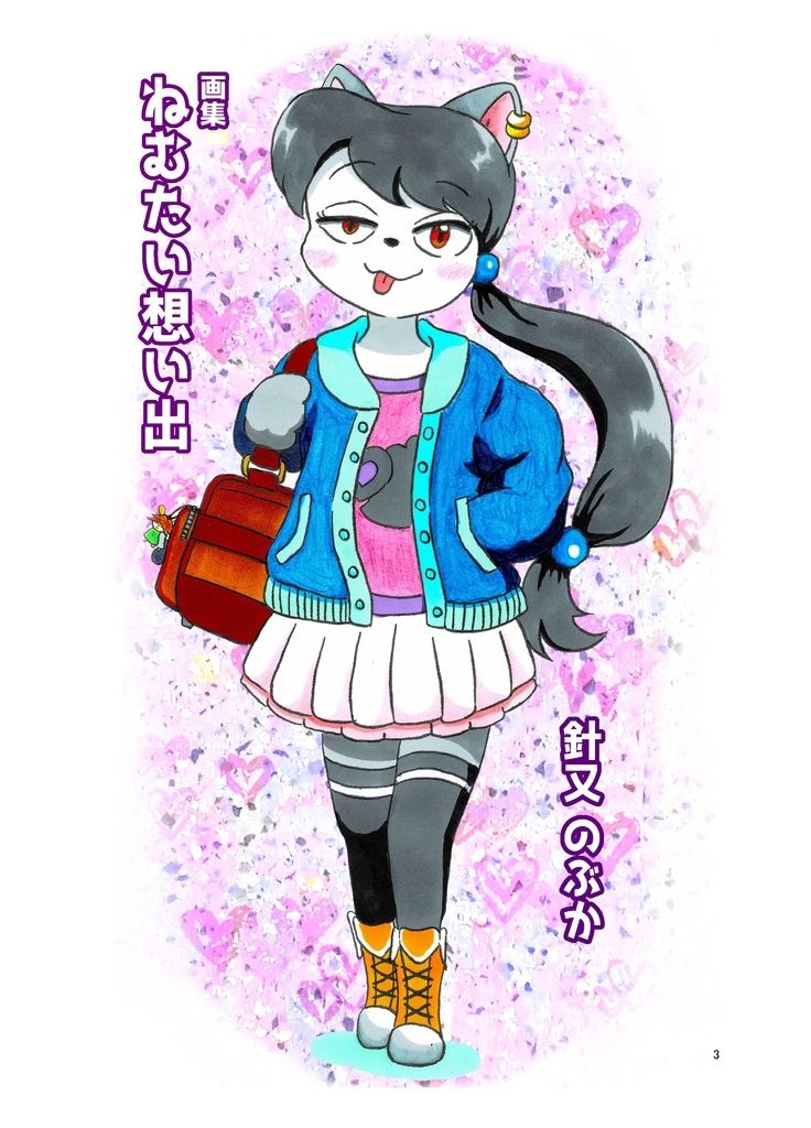 ねむたい想い出 - サンプル画像 1