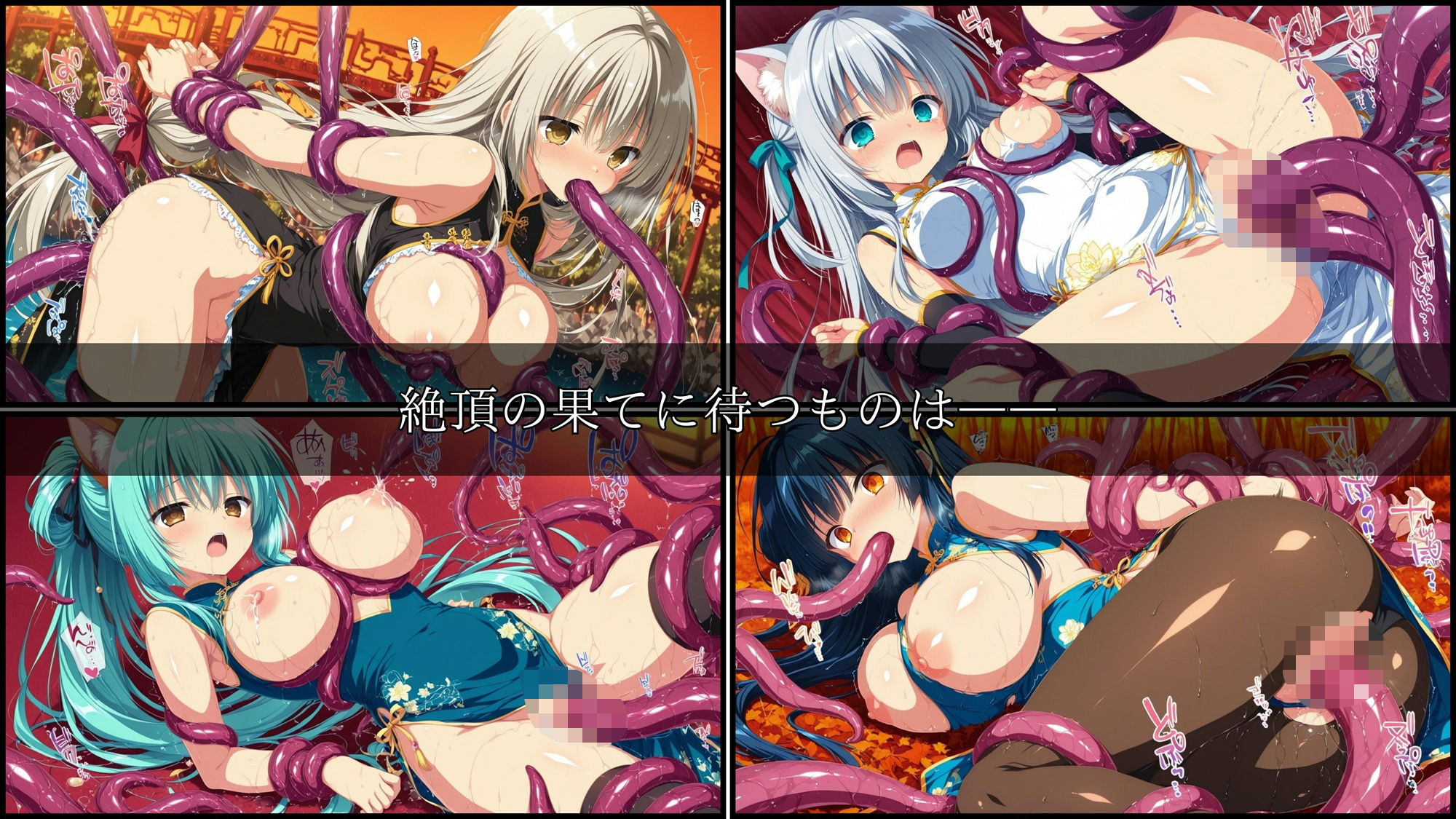 触手凌●美少女録 -チャイナ服編- Vol1 - サンプル画像 8