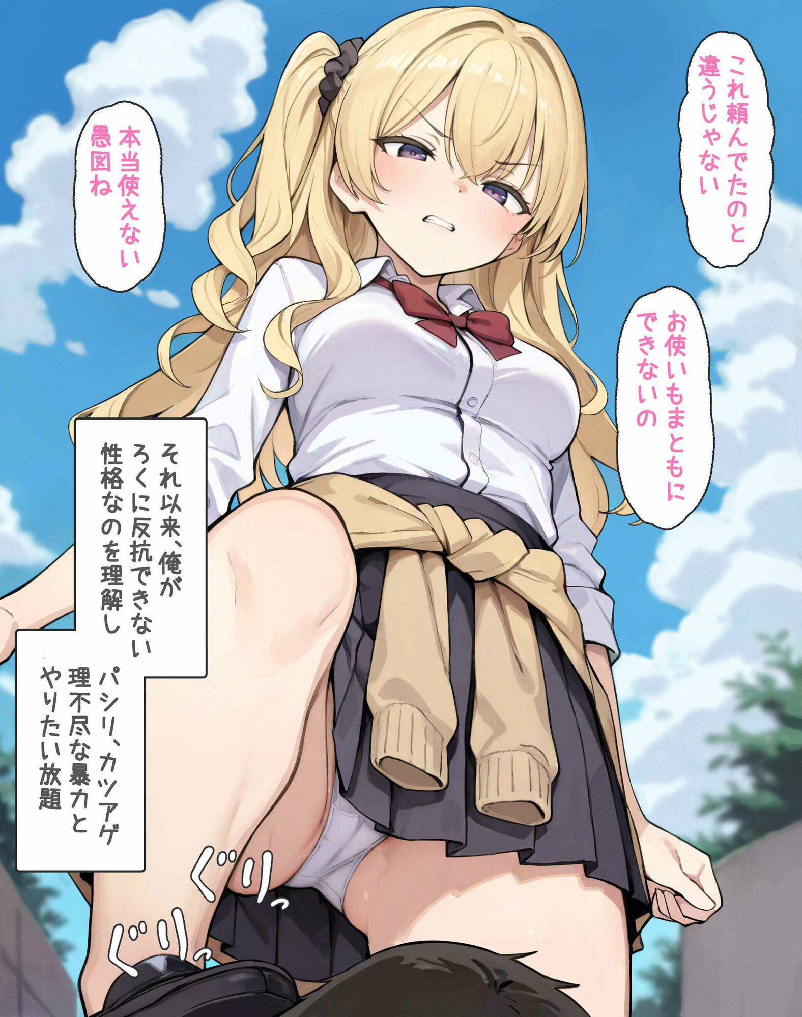 いじめっ子ギャルは放課後俺の肉便器になる - サンプル画像 1