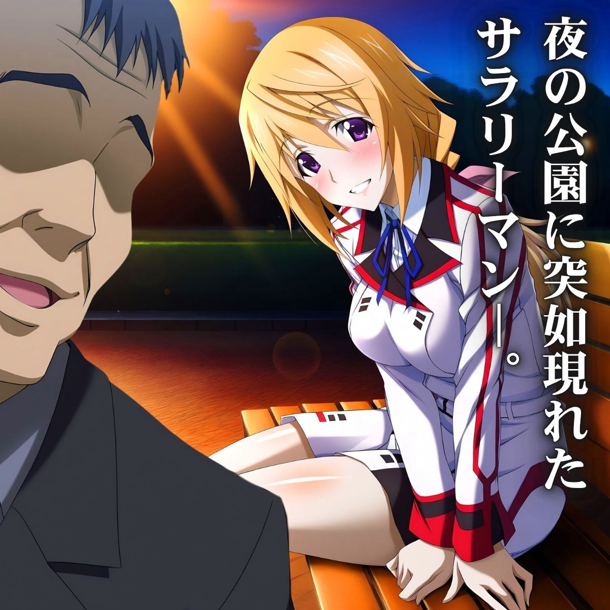 精神操作サラリーマン  得意先は【ホームレステント】 - サンプル画像 1