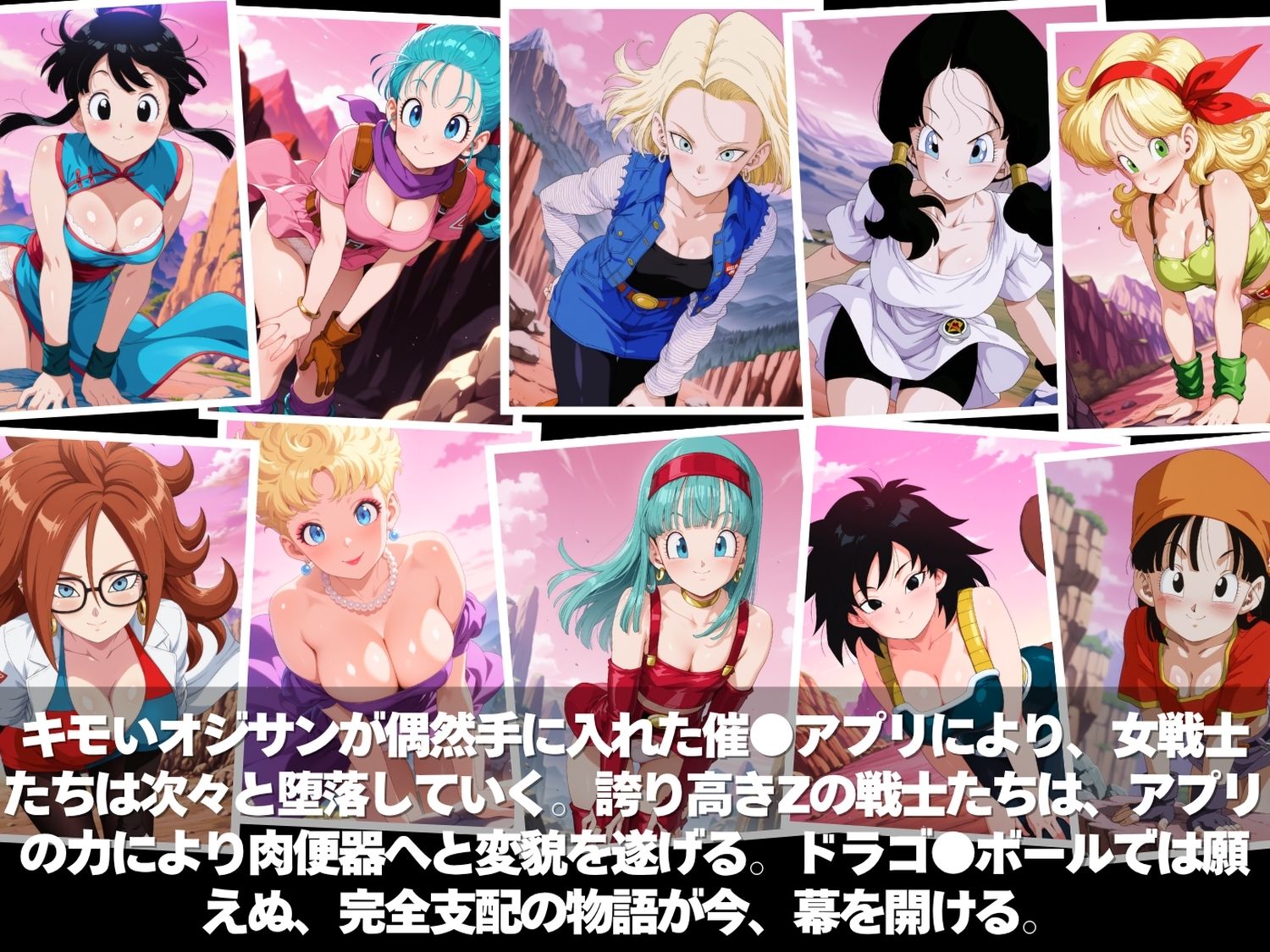 キモ男の逆襲。孕ませ完全征服！全員ペット化計画。肉便器として永遠に服従せよ。  〜ドラゴ●ボール 編〜 - サンプル画像 1