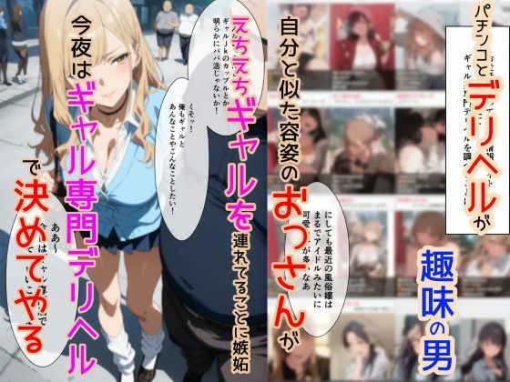 ギャル専門デリヘルのマリン嬢 - サンプル画像 1