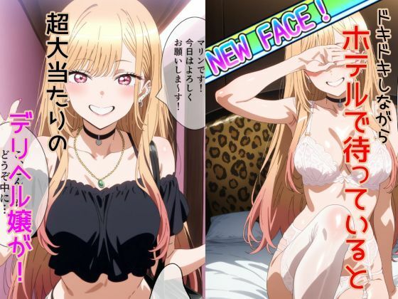 ギャル専門デリヘルのマリン嬢 - サンプル画像 2