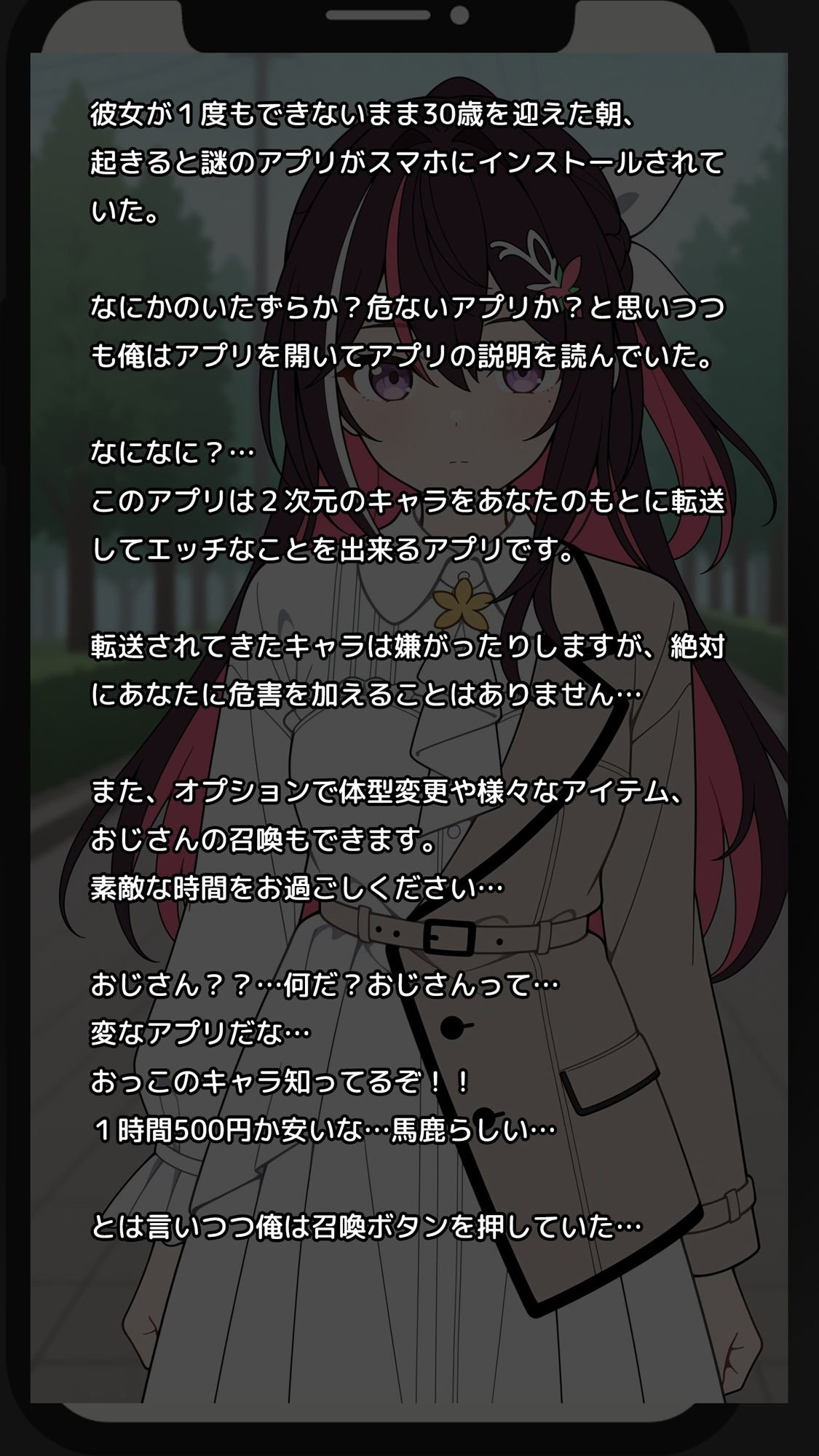 【一部セリフつき】Deliサモ☆ 美少女とおじさん強●召喚アプリ - 仮想世界の歌姫編 - - サンプル画像 1