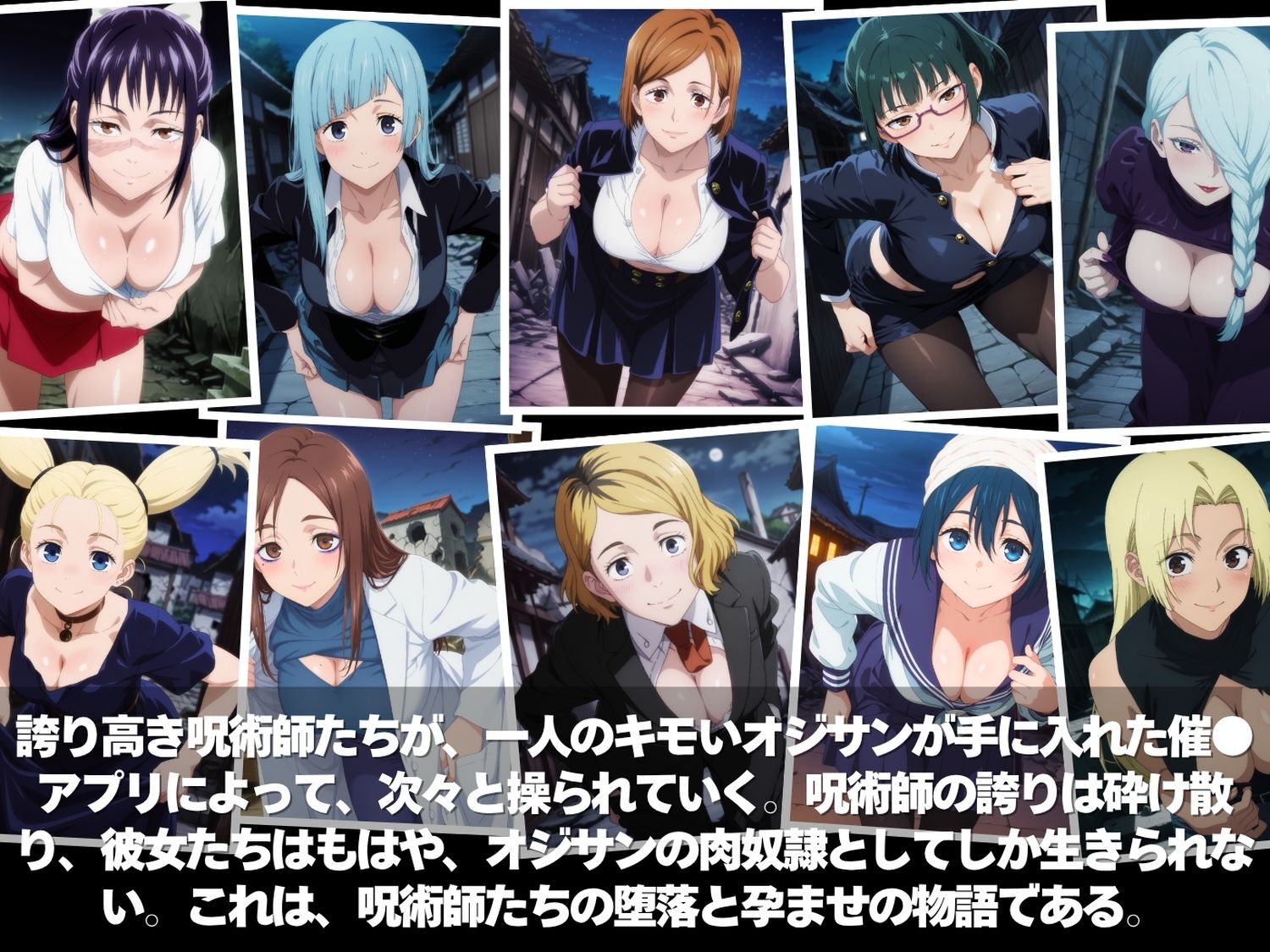 キモ男の逆襲。孕ませ完全征服！全員ペット化計画。呪術師の堕落と肉便器物語。  〜呪術●戦 編〜 - サンプル画像 1