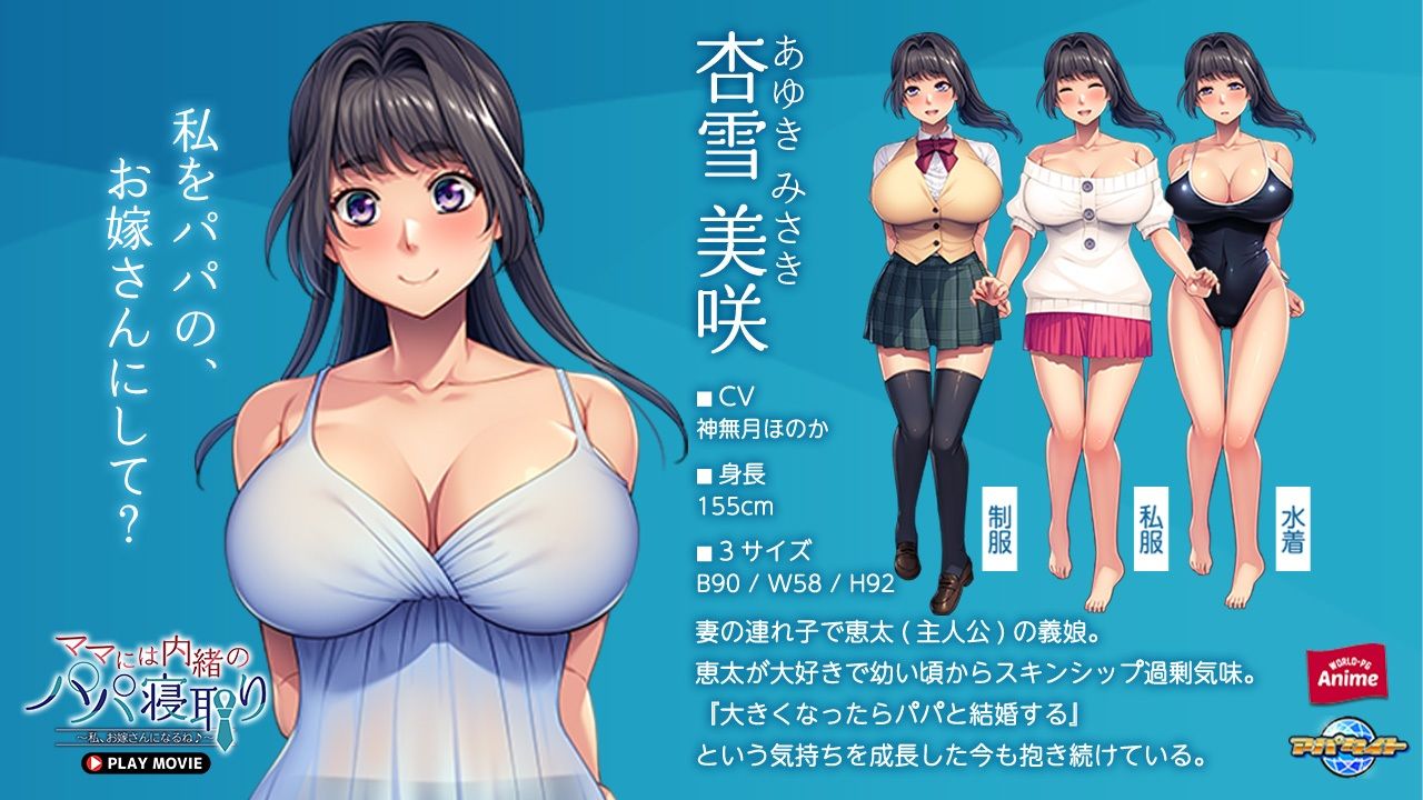 ママには内緒のパパ寝取り〜私、お嫁さんになるね♪〜 PLAY MOVIE - サンプル画像 2