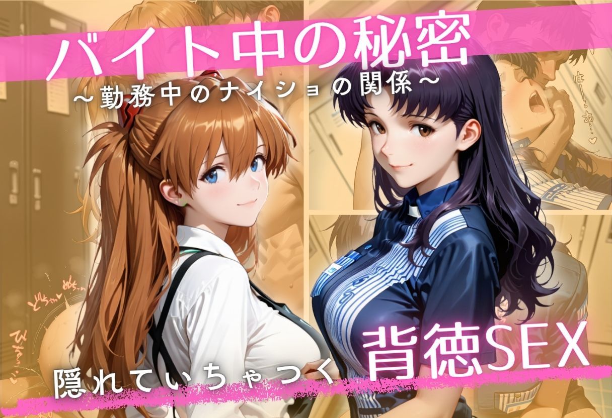 バイト先の先輩と、誰にも言えない背徳の時間Vol.3 - サンプル画像 1