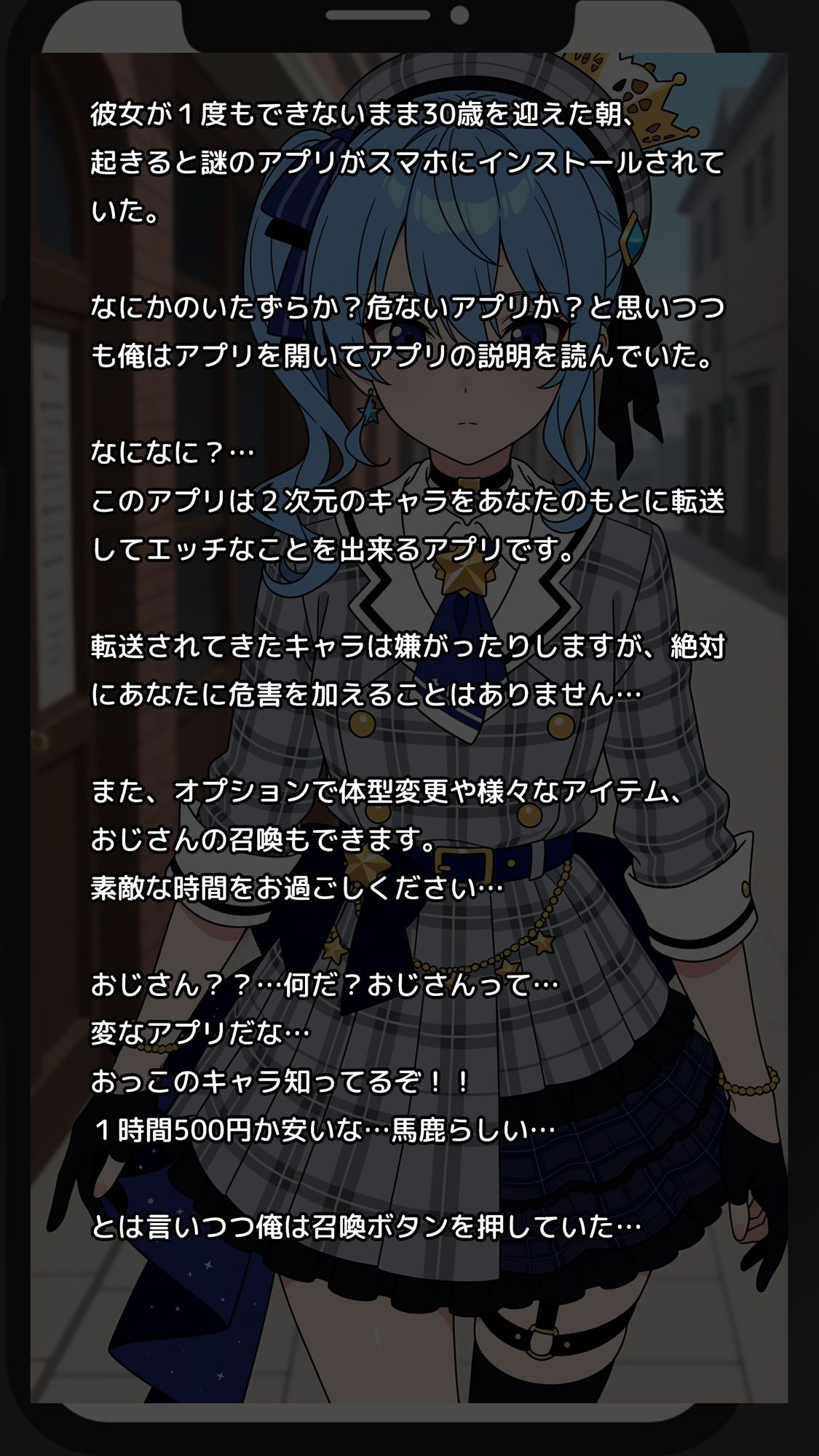 【一部セリフつき】Deliサモ☆ 美少女とおじさん強●召喚アプリ - スターの原石編 - - サンプル画像 1