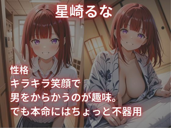 いじわる小悪魔と、溶ける旅。〜車の中、温泉、そしてあなたの部屋で〜 - サンプル画像 3