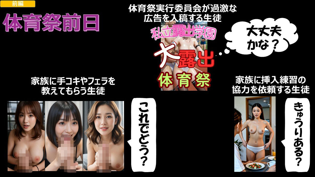 私立露出学園  大露出体育祭  ザ・ムービー  前編 - サンプル画像 1