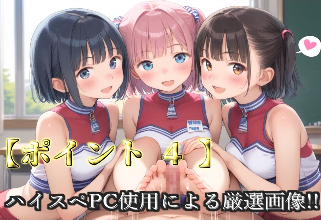 【新作価格】【豪華特典あり】つるぺたチア部ロリ乱交 試合後のムレムレ汗だく集団逆レ●プ編【500個】 - サンプル画像 6