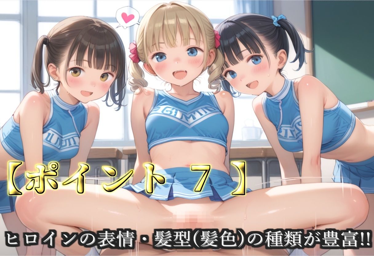 【新作価格】【豪華特典あり】つるぺたチア部ロリ乱交 試合後のムレムレ汗だく集団逆レ●プ編【500個】 - サンプル画像 9