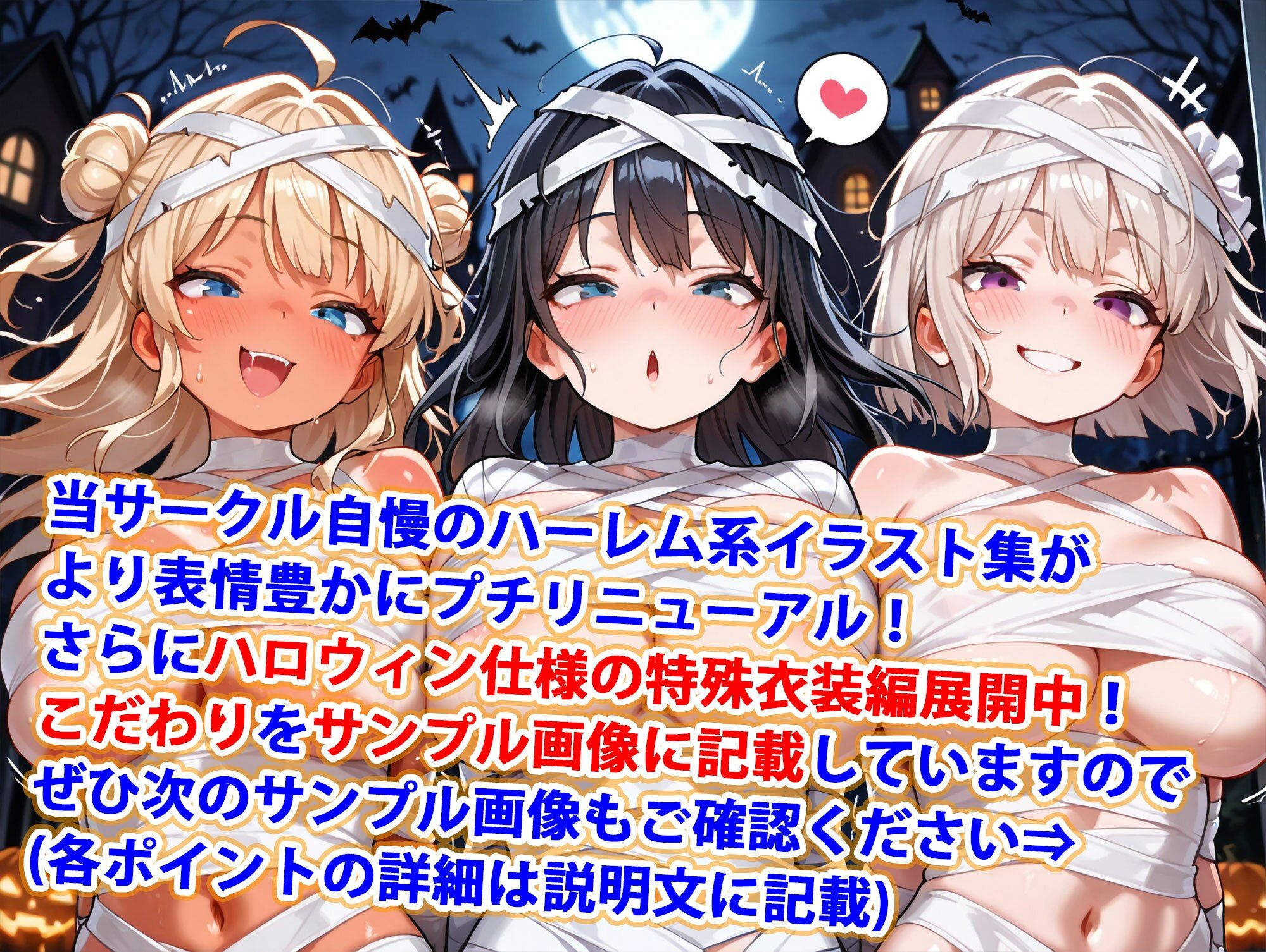 真巨乳ハーレム学園緊縛ミイラコスプレハロウィン編 - サンプル画像 1