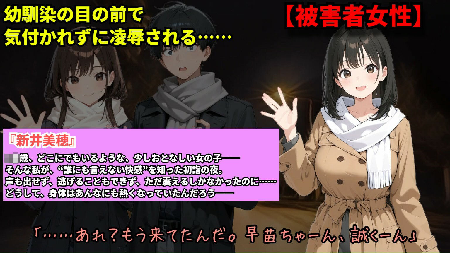 【羞恥体験告白】幼馴染たちと初詣に来た大人しい少女が、人混みの中でありえないほどの羞恥を味わう話 - サンプル画像 1