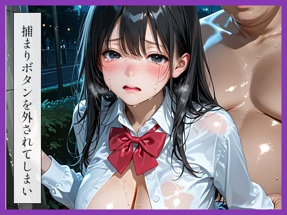 女子〇生〜夜道レ●プ〜 - サンプル画像 2