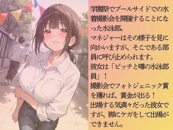 地味な水泳部マネジャーを水着撮影と言って呼び出してみた  学園祭水着撮影会編 - サンプル画像 3