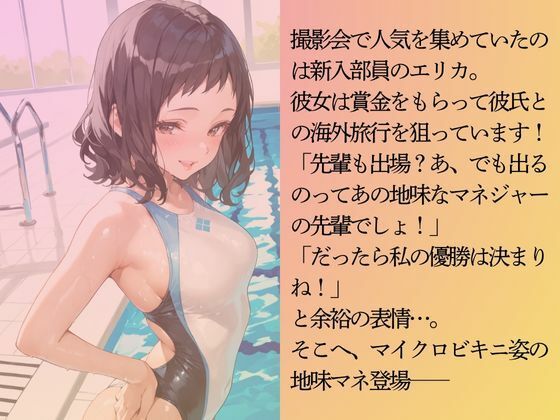 地味な水泳部マネジャーを水着撮影と言って呼び出してみた  学園祭水着撮影会編 - サンプル画像 5