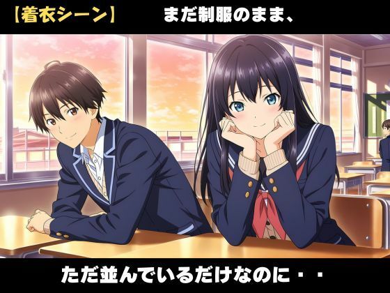 放課後の教室で！恋の続きを‘同級生’を終わらせたあの日 - サンプル画像 3