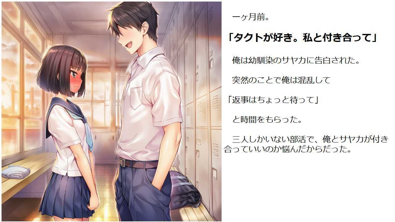 水泳部の三角関係〜俺の幼馴染とイトコが修羅場な件〜 - サンプル画像 3