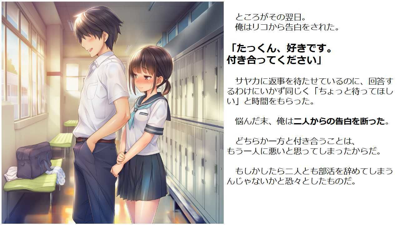 水泳部の三角関係〜俺の幼馴染とイトコが修羅場な件〜 - サンプル画像 4