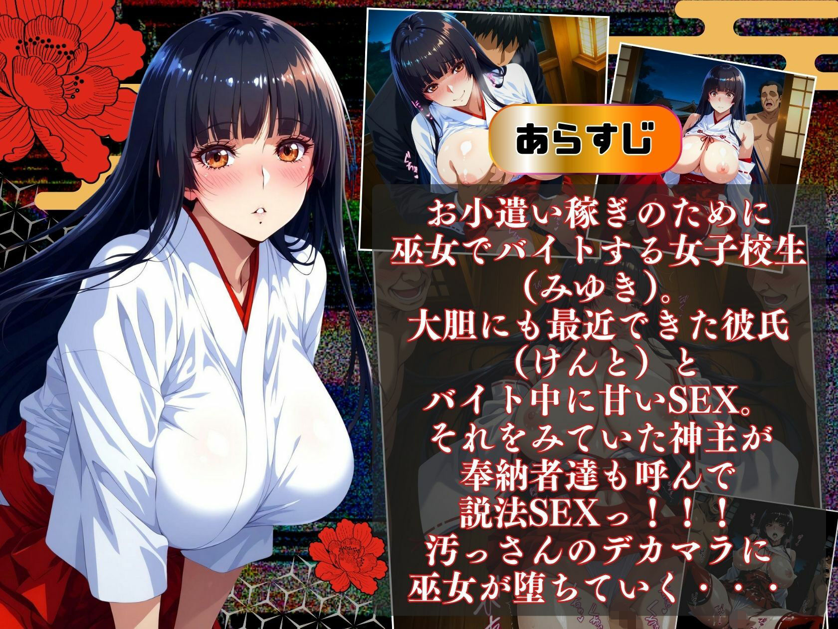 巫女バイト〜バイト中彼氏とSEX・・・神主にバレて説法乱交〜 - サンプル画像 1