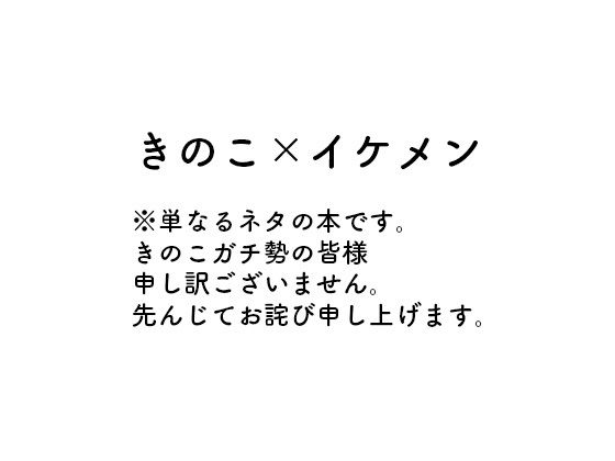 エロきのこ男子カタログ - サンプル画像 2