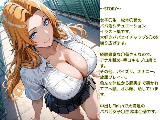 性欲女子  SEX依存  育成計画  〜BLEACH  松本〇菊編〜 - サンプル画像 1