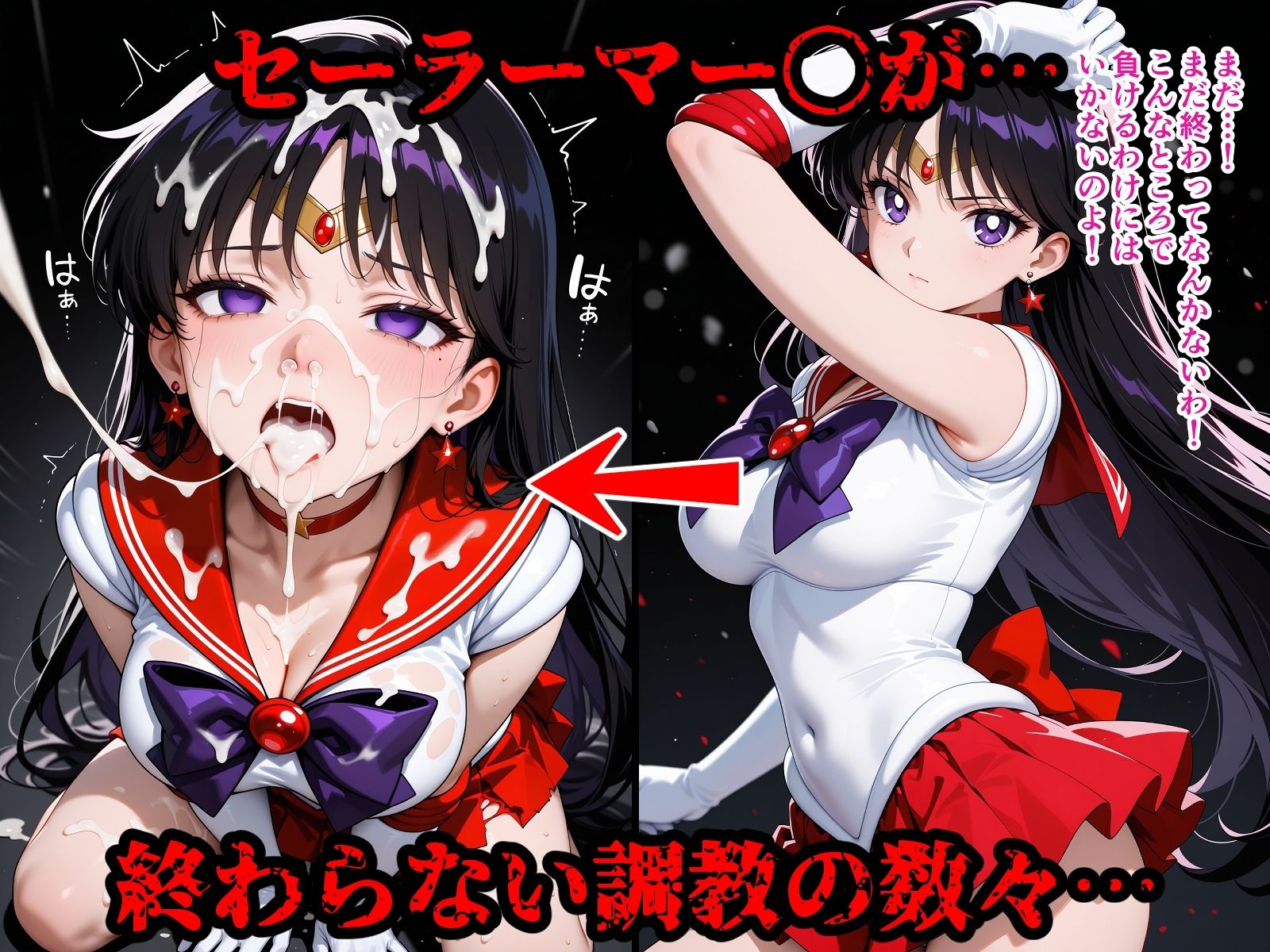 完全敗北ヒロインズ セーラーマー〇・ネ〇チューン 屈服するまでが変身ヒロインだ - サンプル画像 5