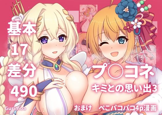 プ○コネ キミとの思い出イラストまとめ本3