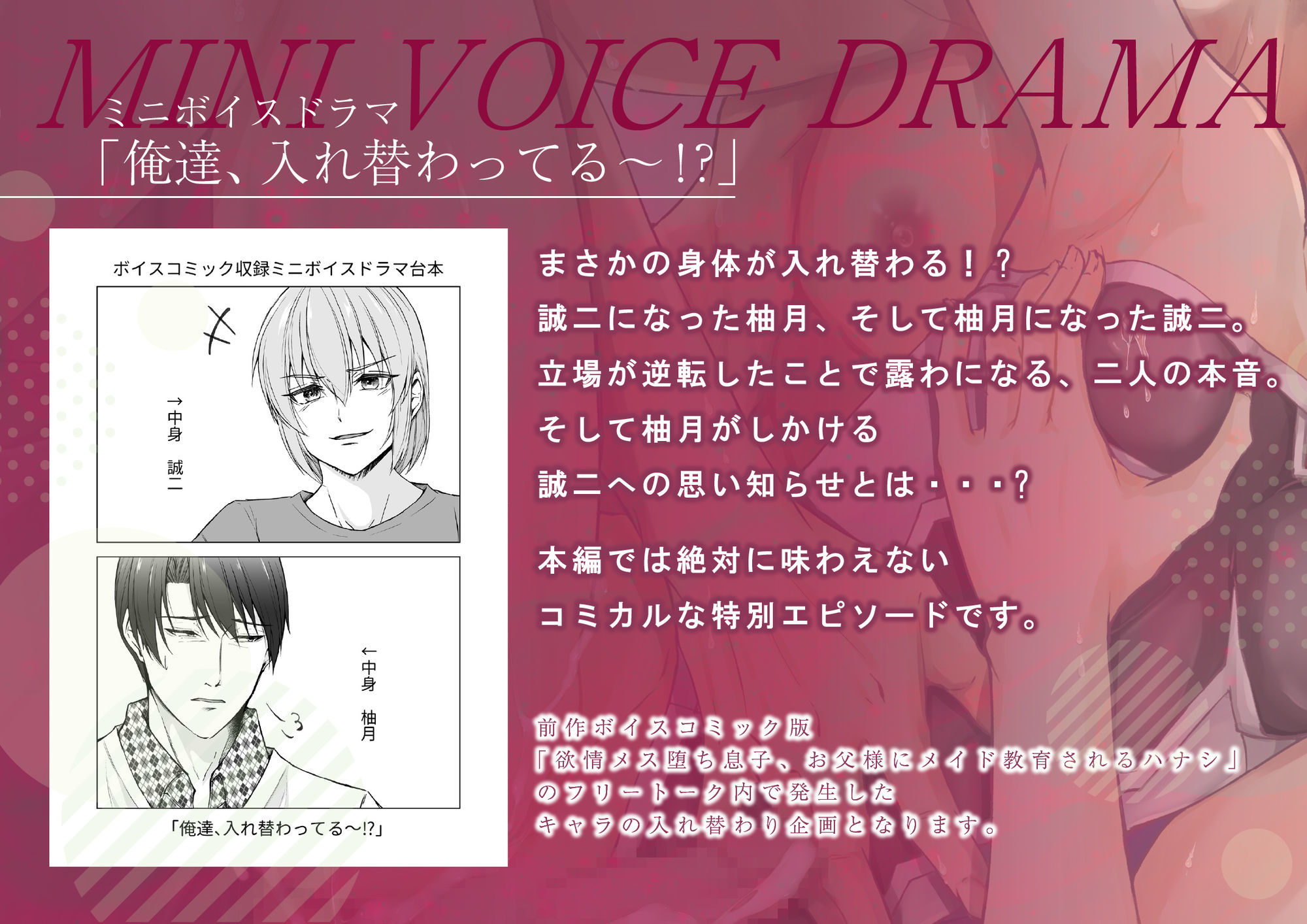 「ボイスコミック版」お父様とメス息子 異世界で解毒えっち【ボイスドラマ24分＋フリートーク60分】 - サンプル画像 4